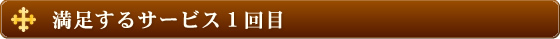 サービスの本質について