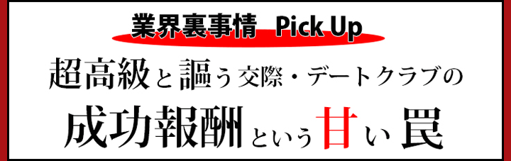 成功報酬という甘い罠